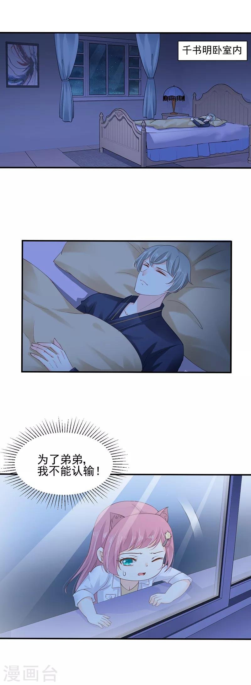 第5话 只许一晚