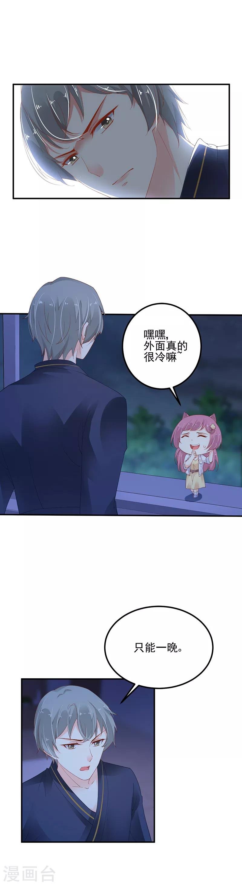 第5话 只许一晚