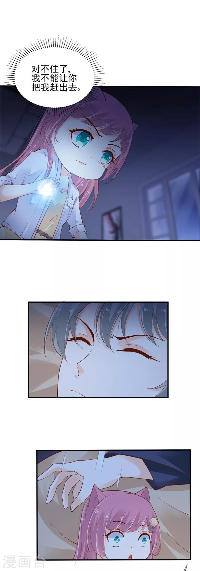 第6话 同床共枕