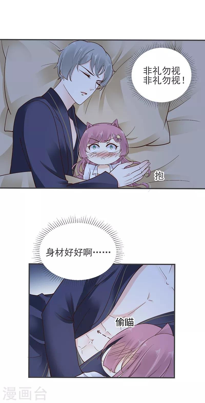 第6话 同床共枕