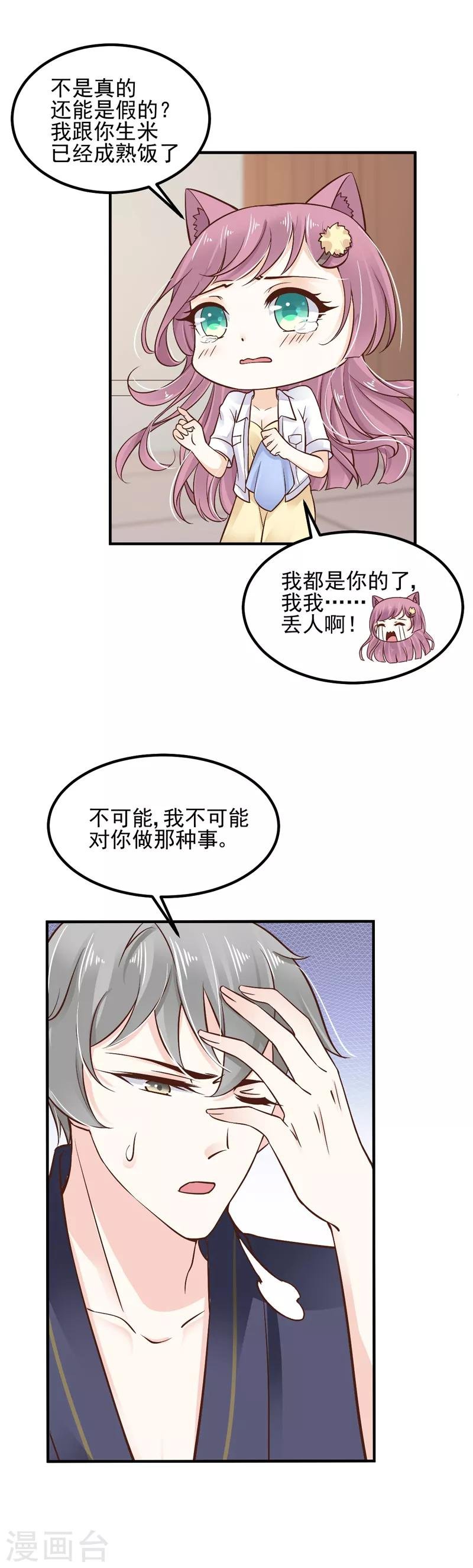 第7话 就这样留在你家