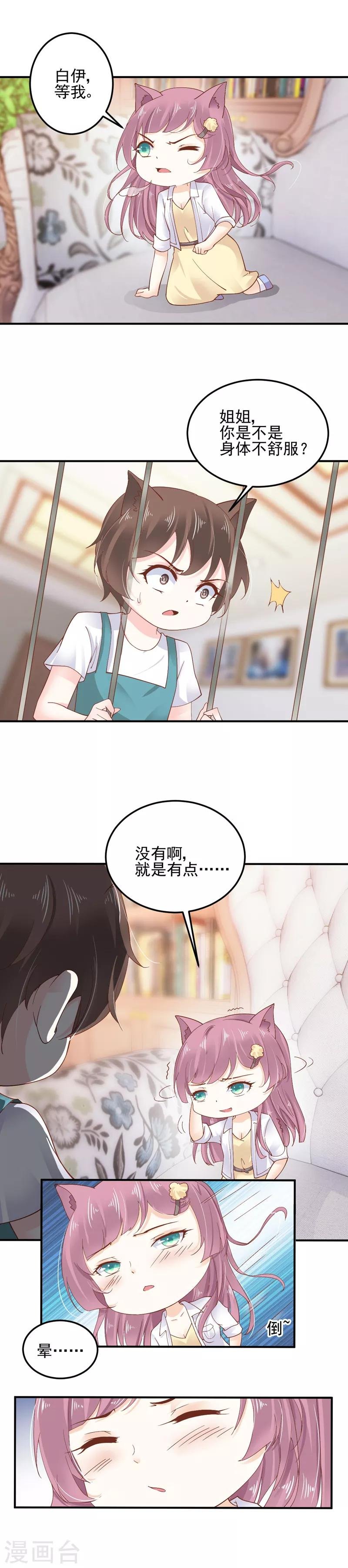 第8话 亲手照顾生病的我！