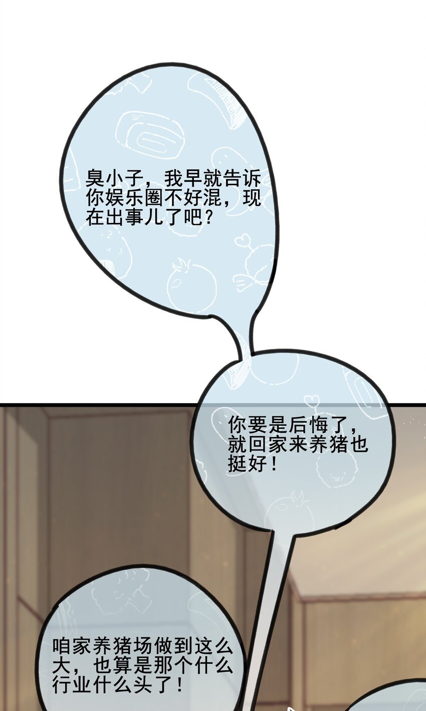 003 那个养猪暴发户