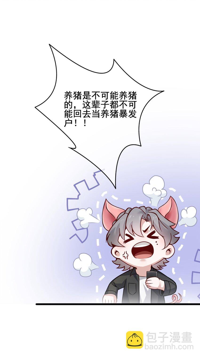 003 那个养猪暴发户