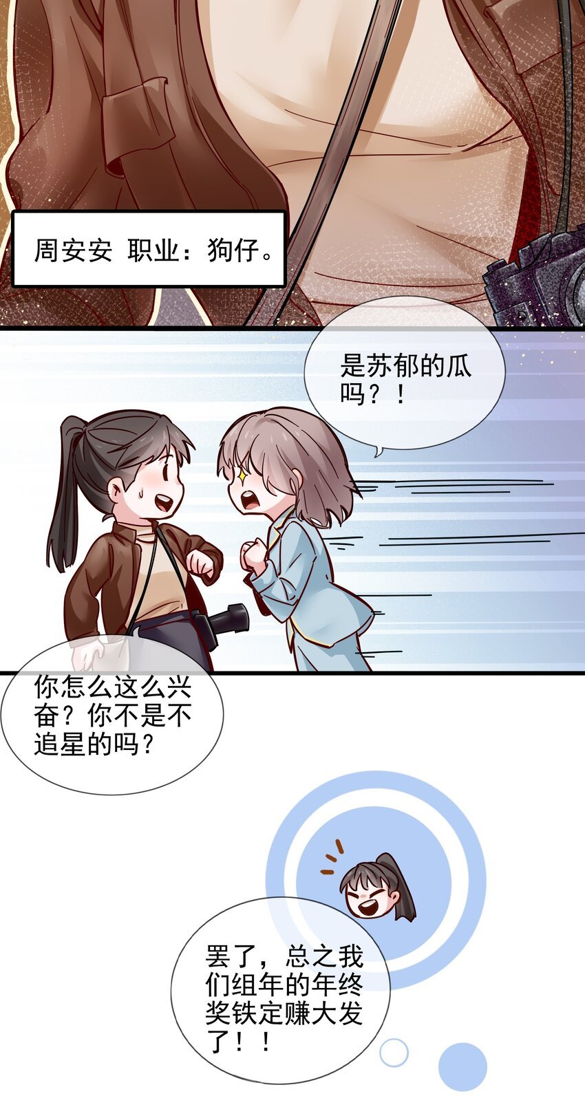 002 那个狗仔