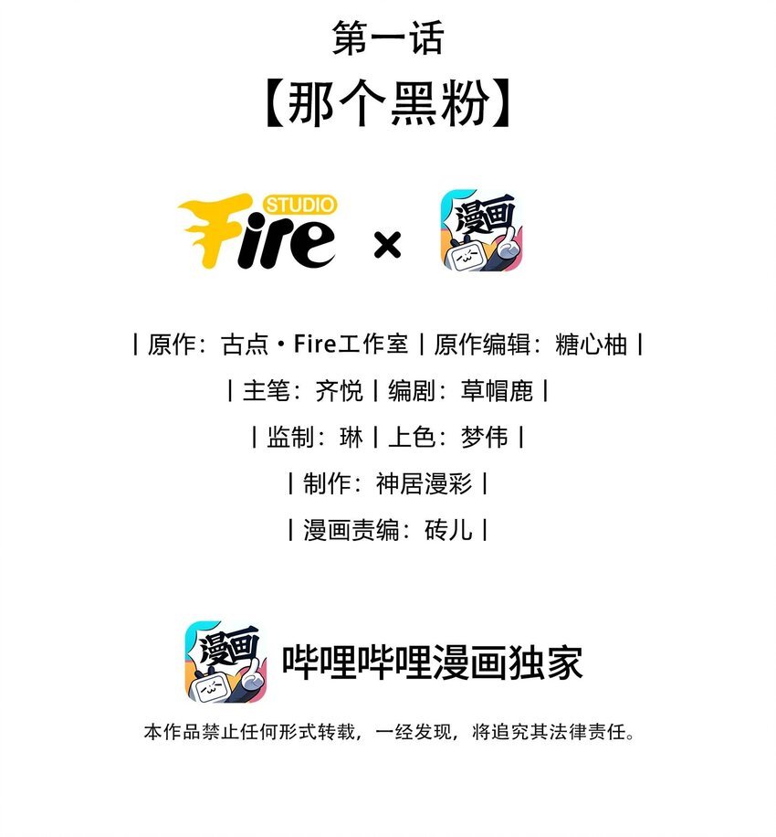 001 那个黑粉