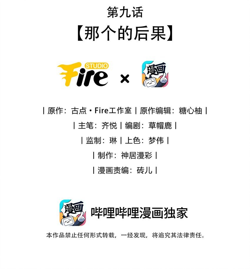 009 那个的后果