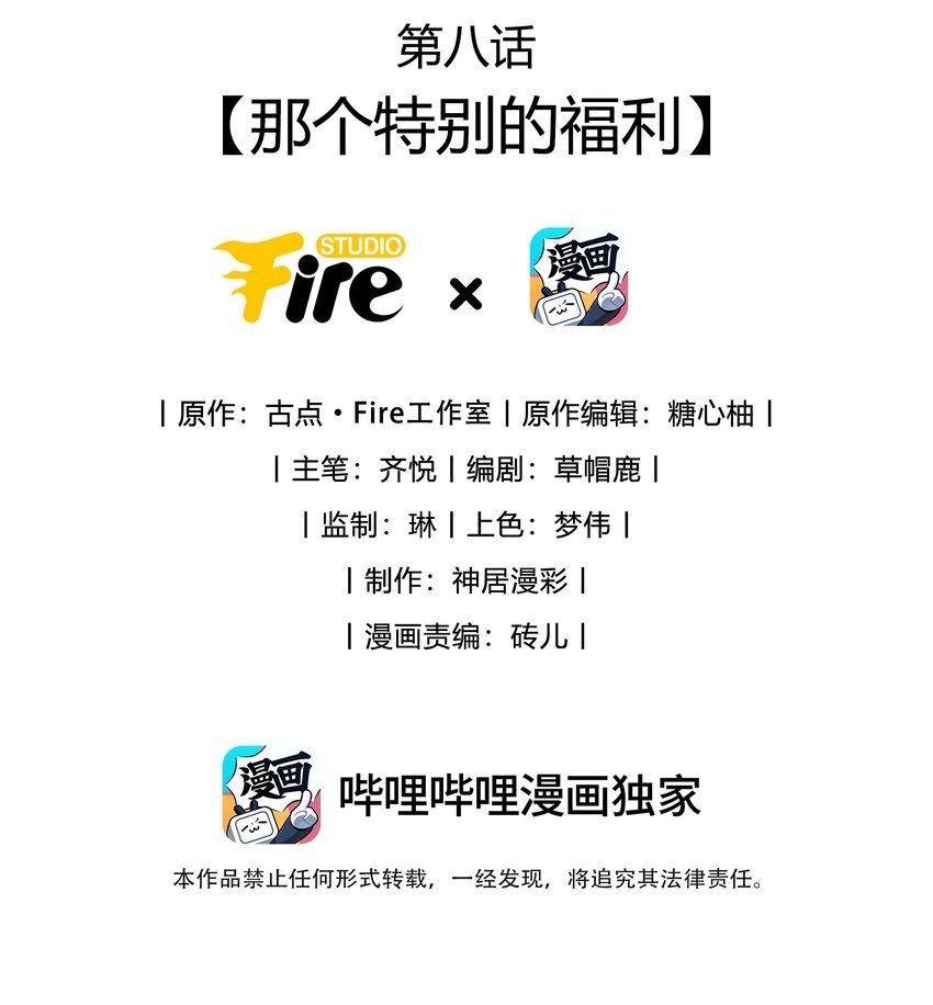 008 那个特别的福利