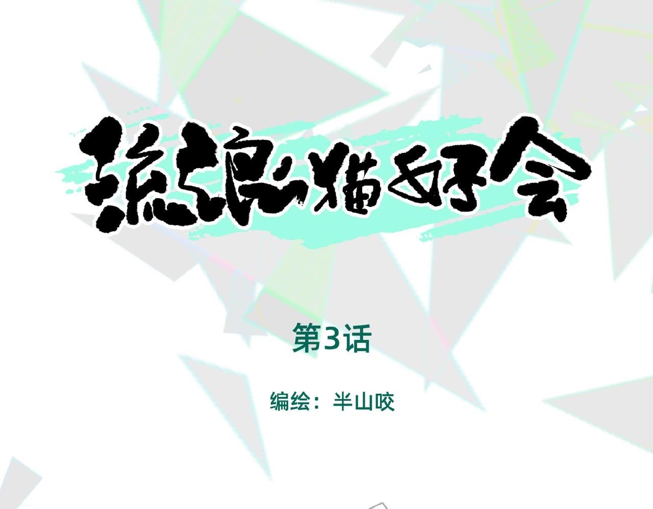 第3话 不是未成年？