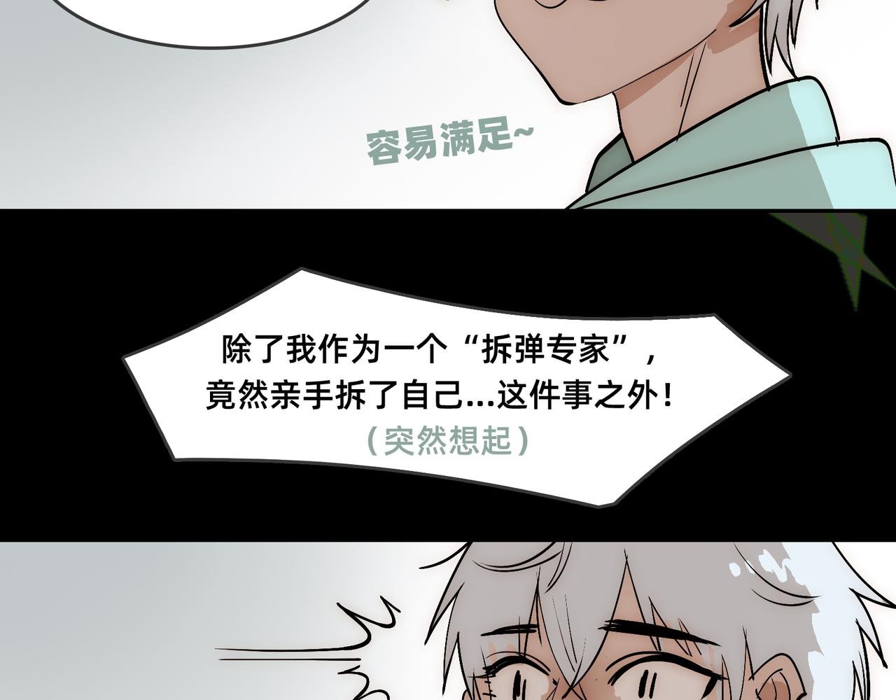 第3话 不是未成年？