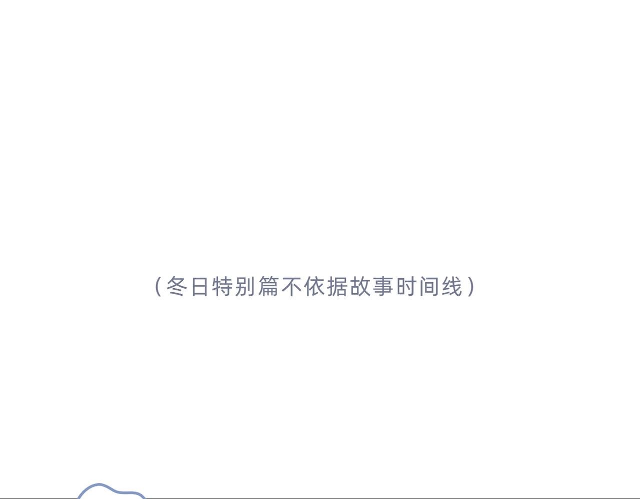 冬日特别篇