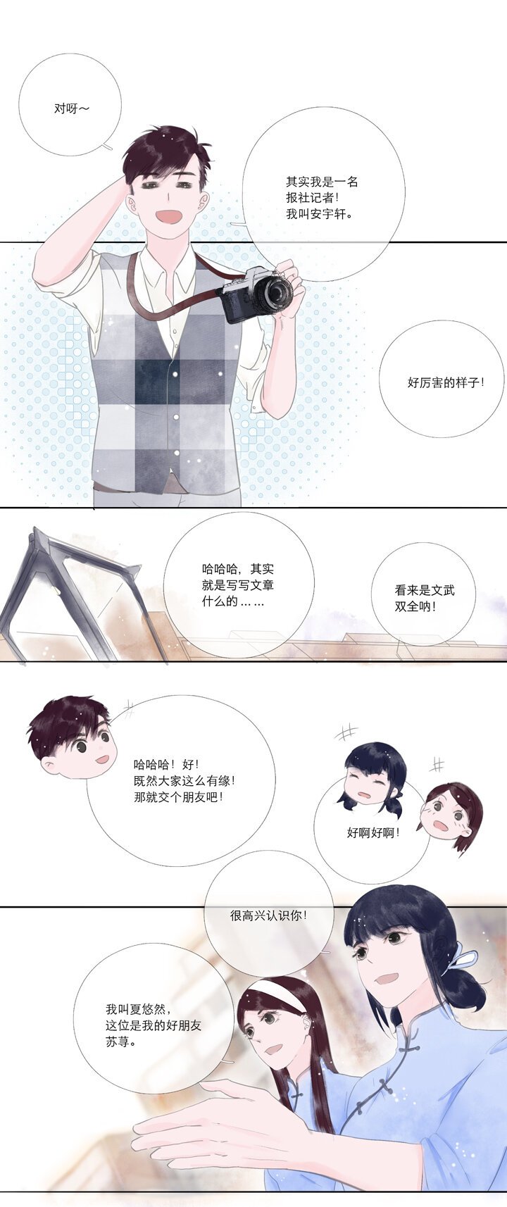 02 萍水相逢