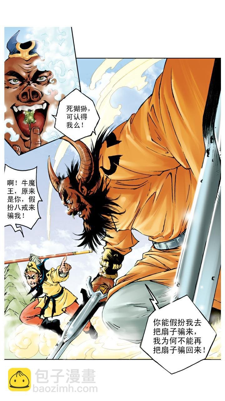 第103话 恩断义绝