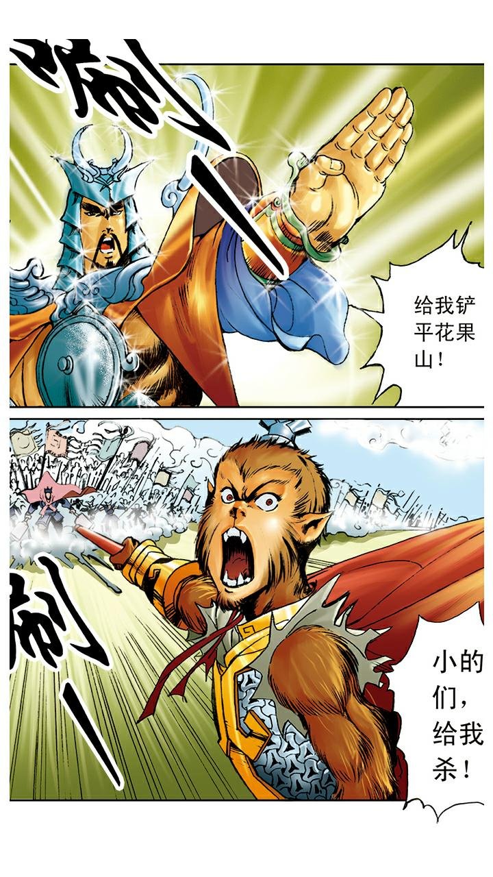 第11话 捉拿孙悟空