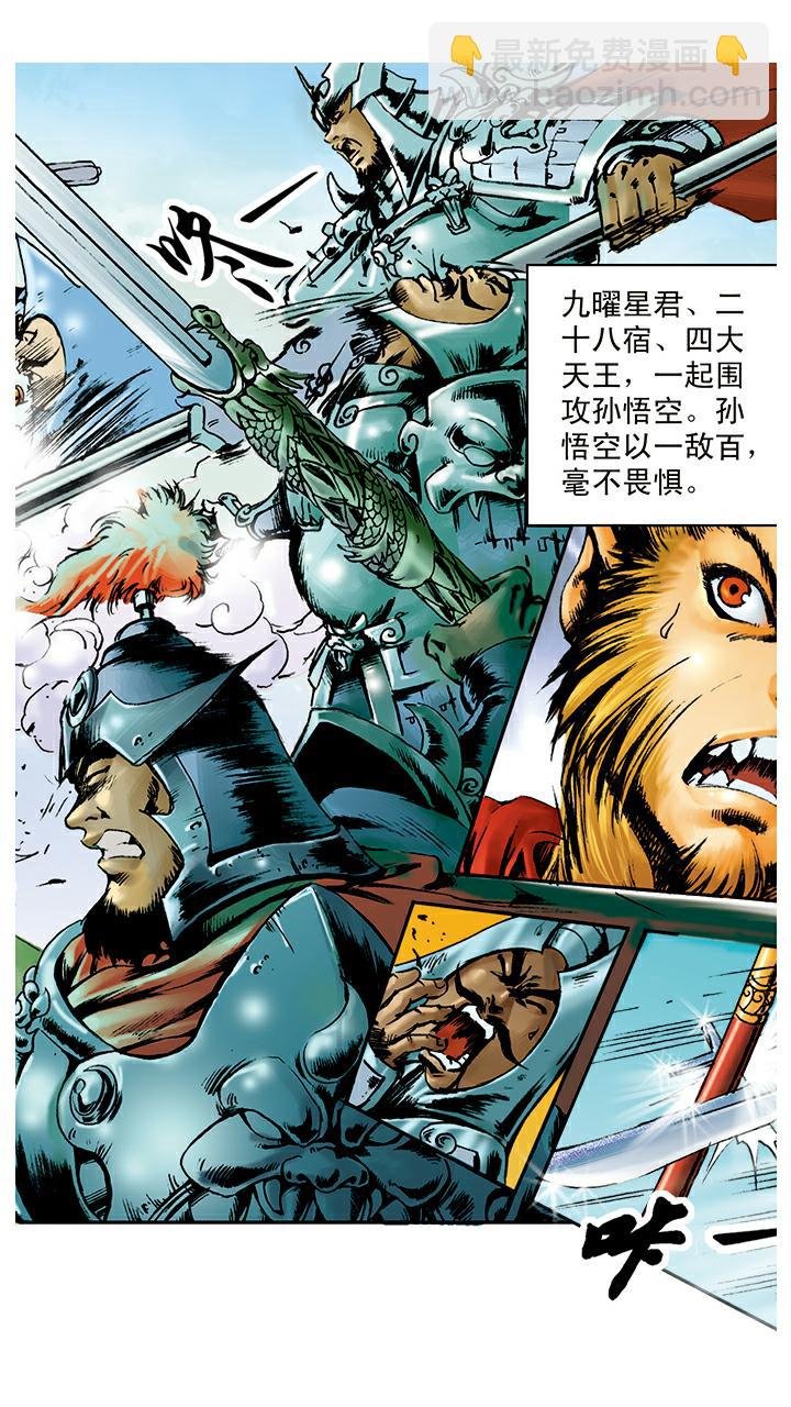 第11话 捉拿孙悟空