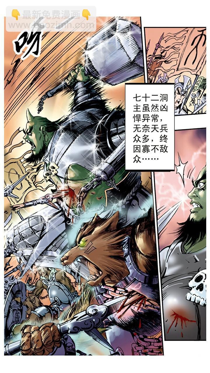 第11话 捉拿孙悟空