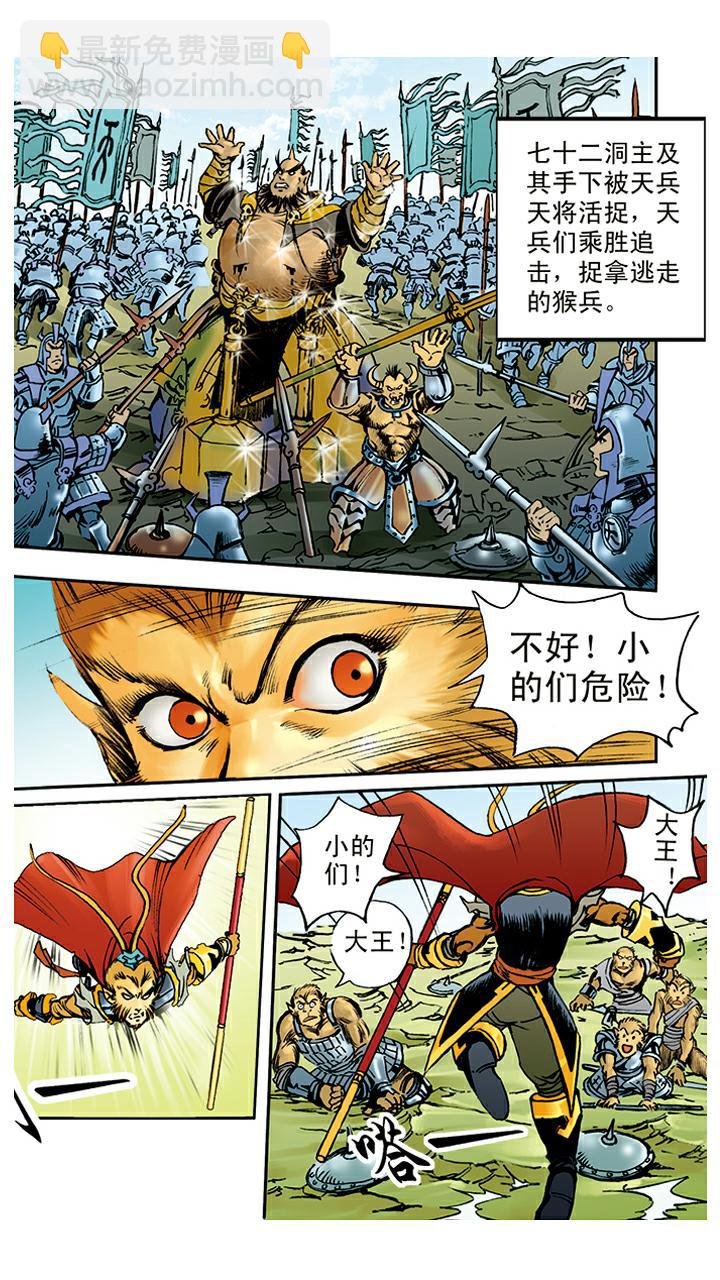 第11话 捉拿孙悟空