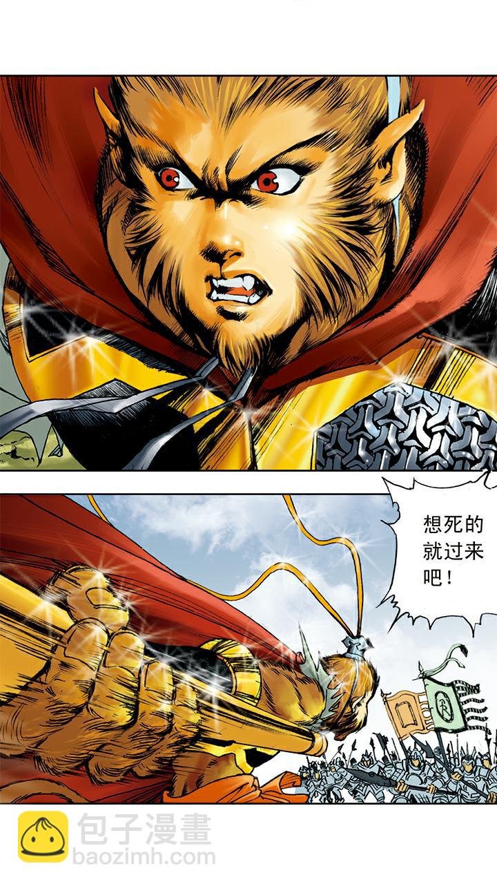 第11话 捉拿孙悟空