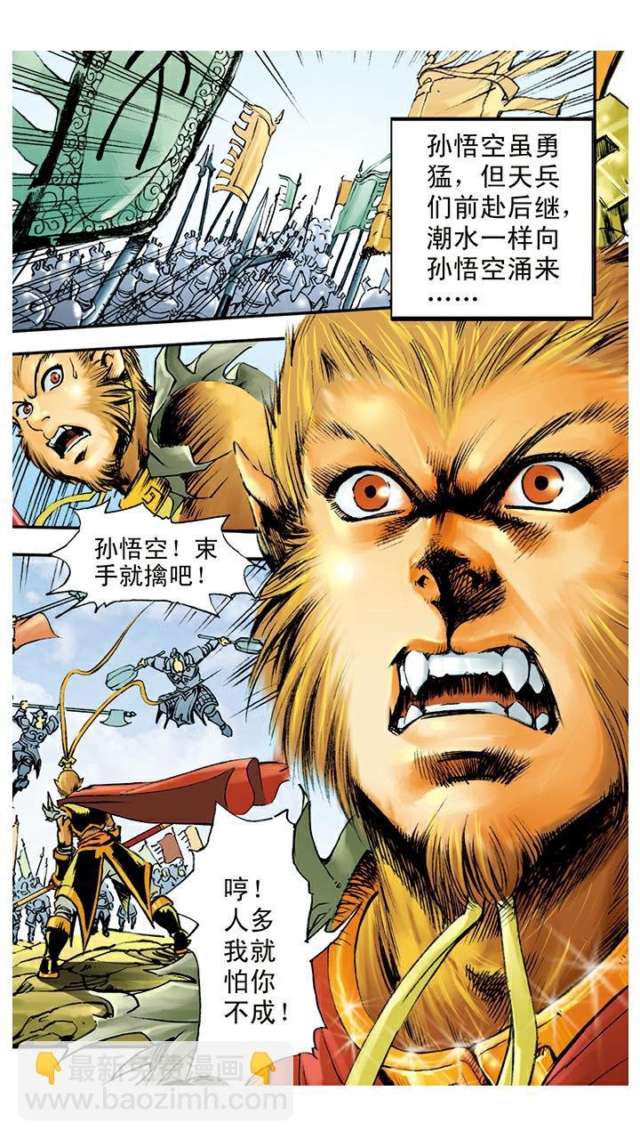 第11话 捉拿孙悟空