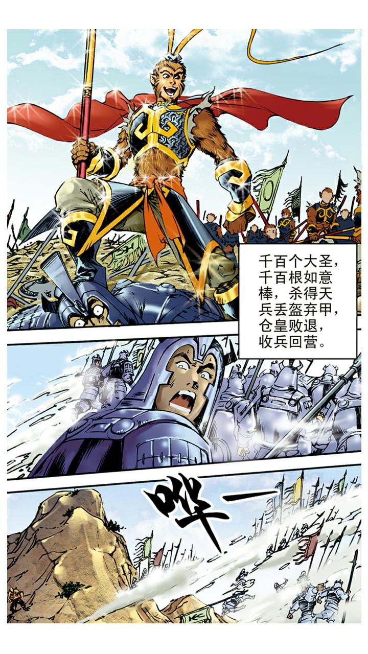 第11话 捉拿孙悟空