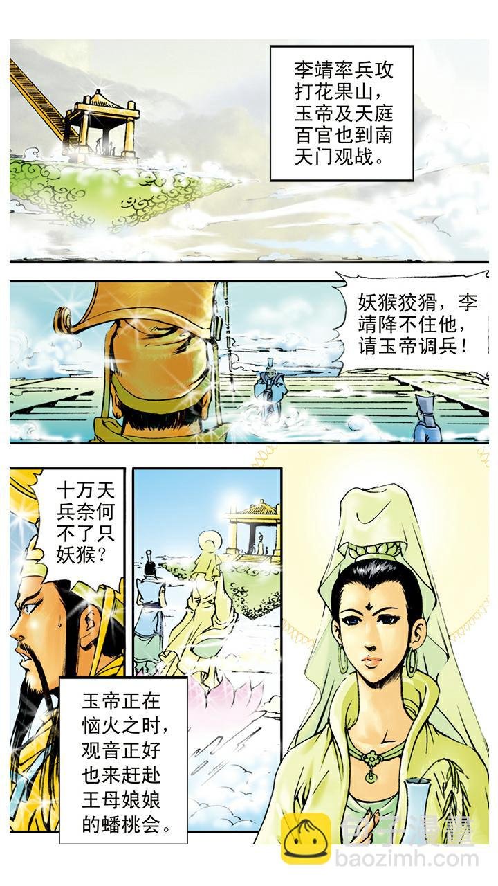 第11话 捉拿孙悟空