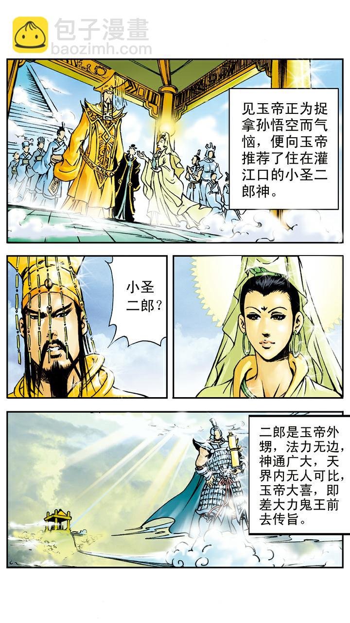 第11话 捉拿孙悟空