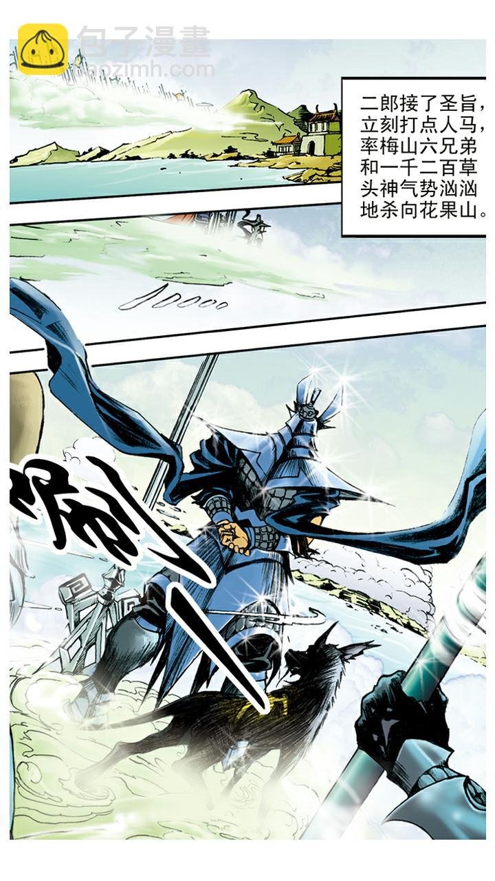 第11话 捉拿孙悟空