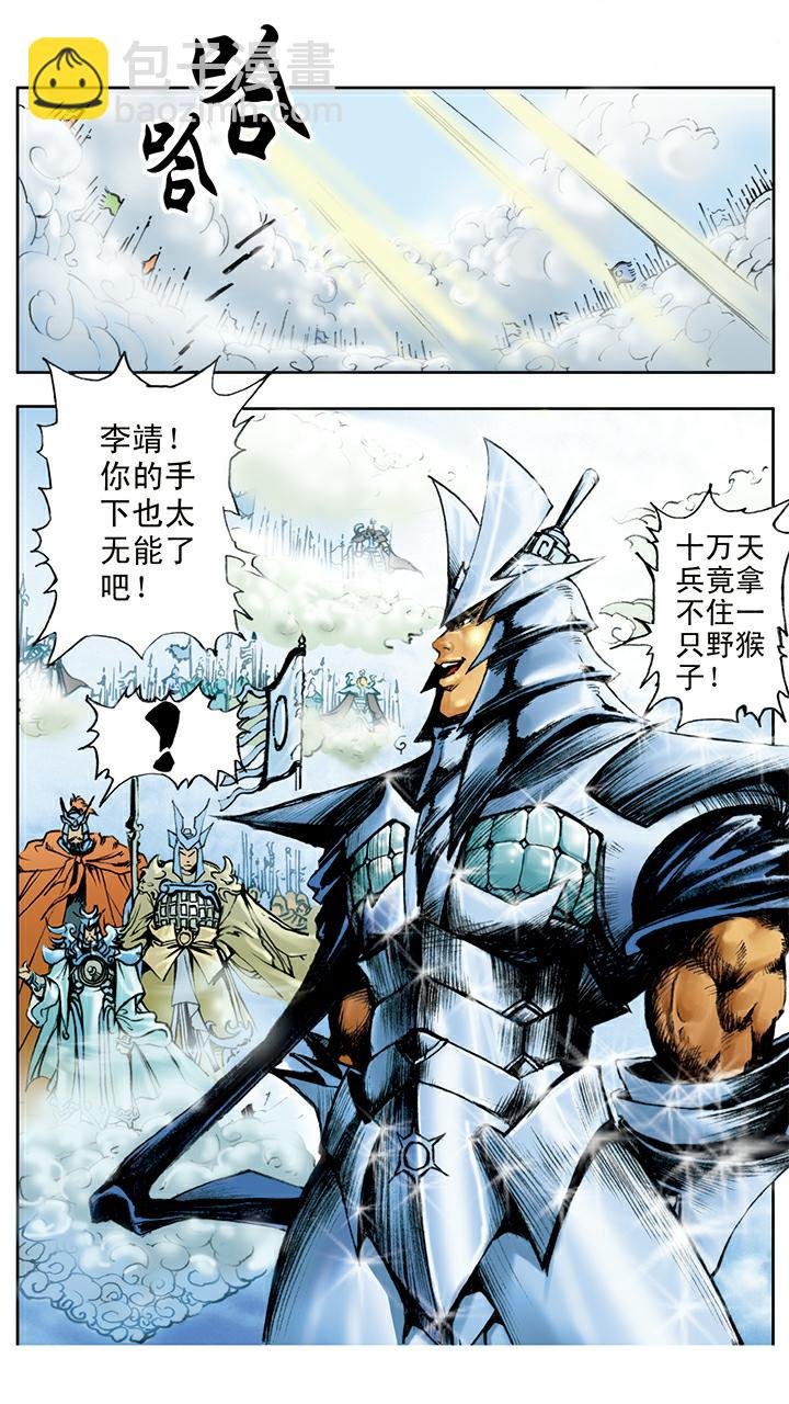 第11话 捉拿孙悟空