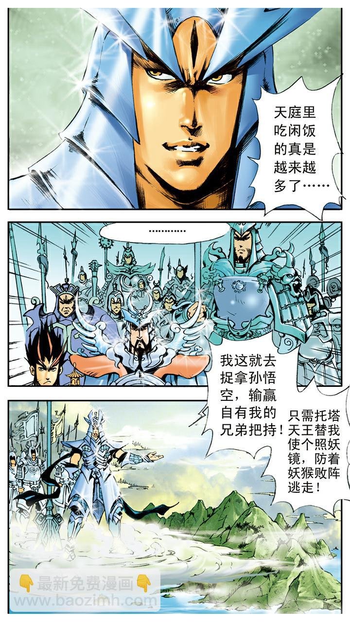 第11话 捉拿孙悟空