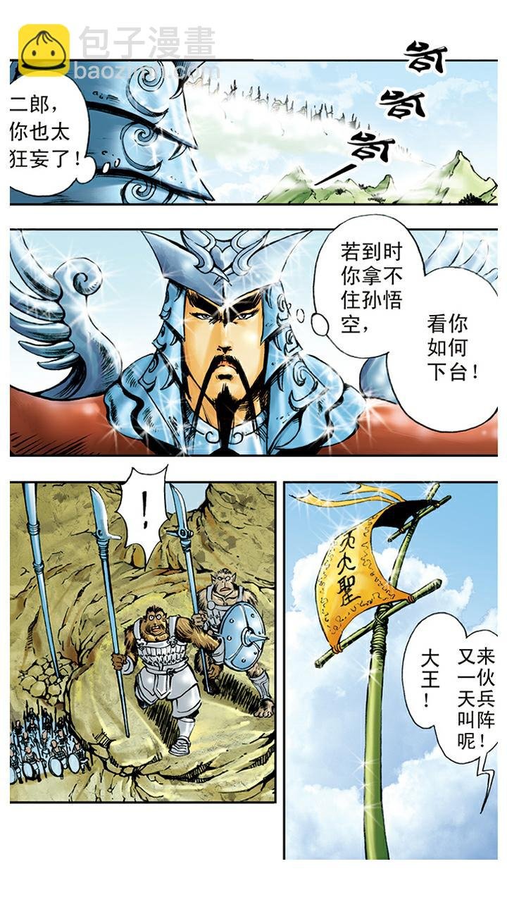第11话 捉拿孙悟空