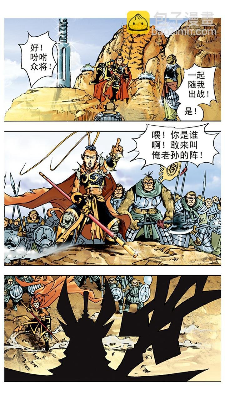第11话 捉拿孙悟空