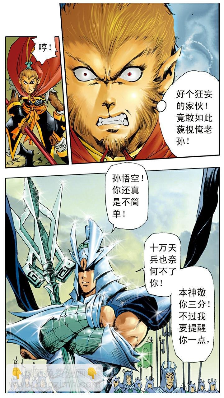 第11话 捉拿孙悟空