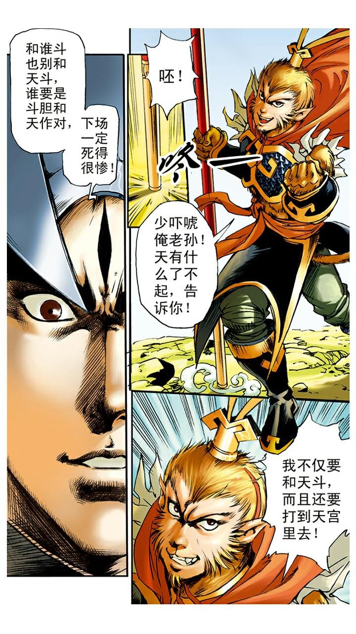 第11话 捉拿孙悟空
