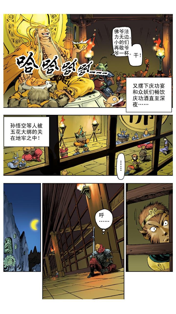 第119话 重新上路