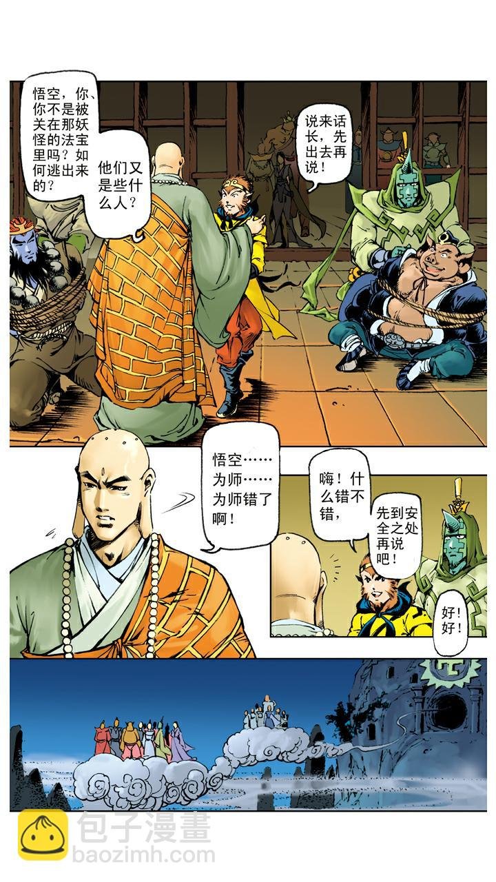 第119话 重新上路
