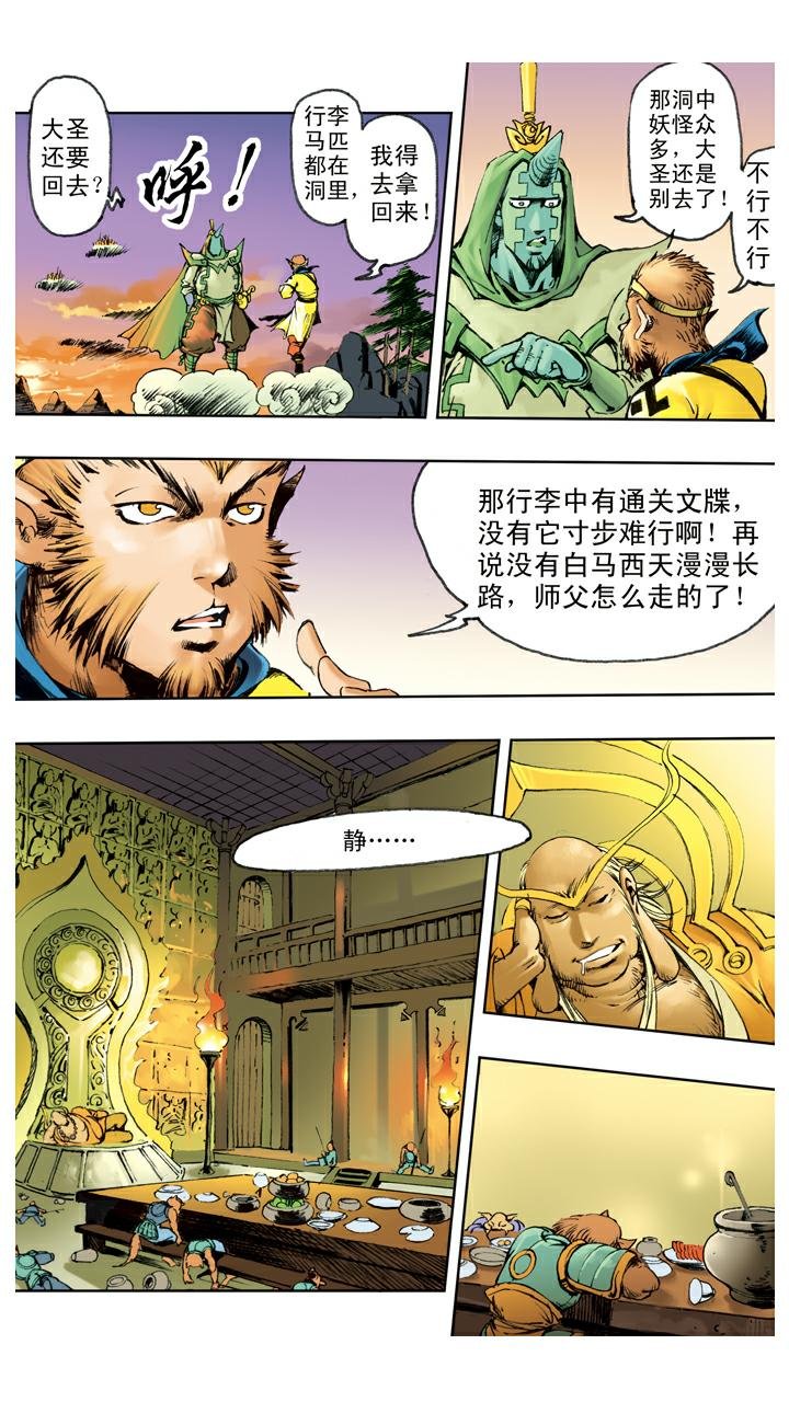 第119话 重新上路