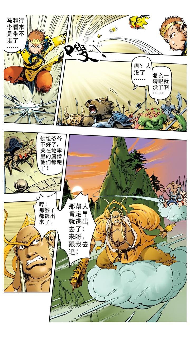 第119话 重新上路