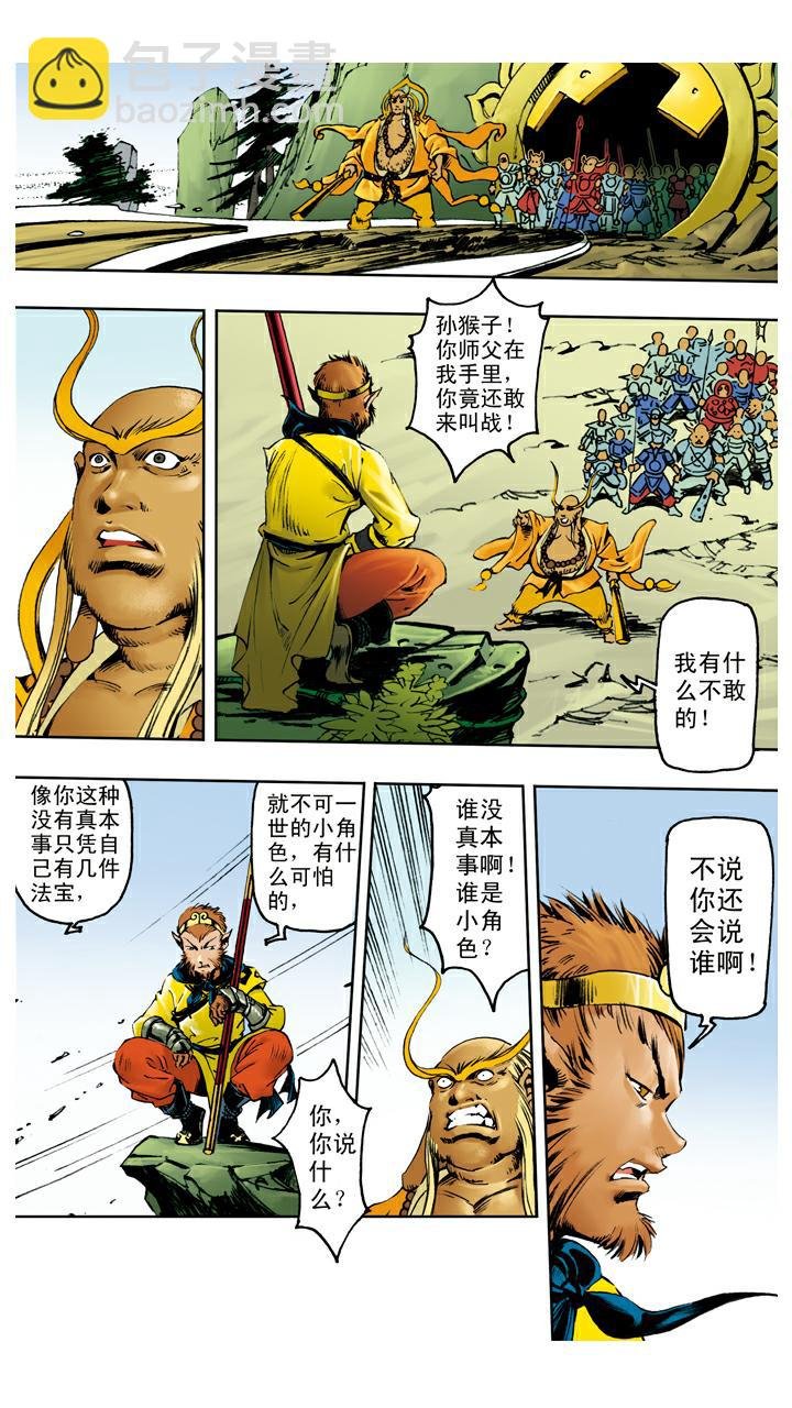 第119话 重新上路