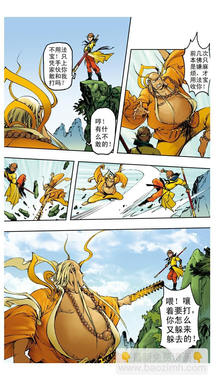 第119话 重新上路