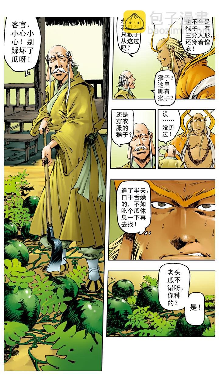 第119话 重新上路