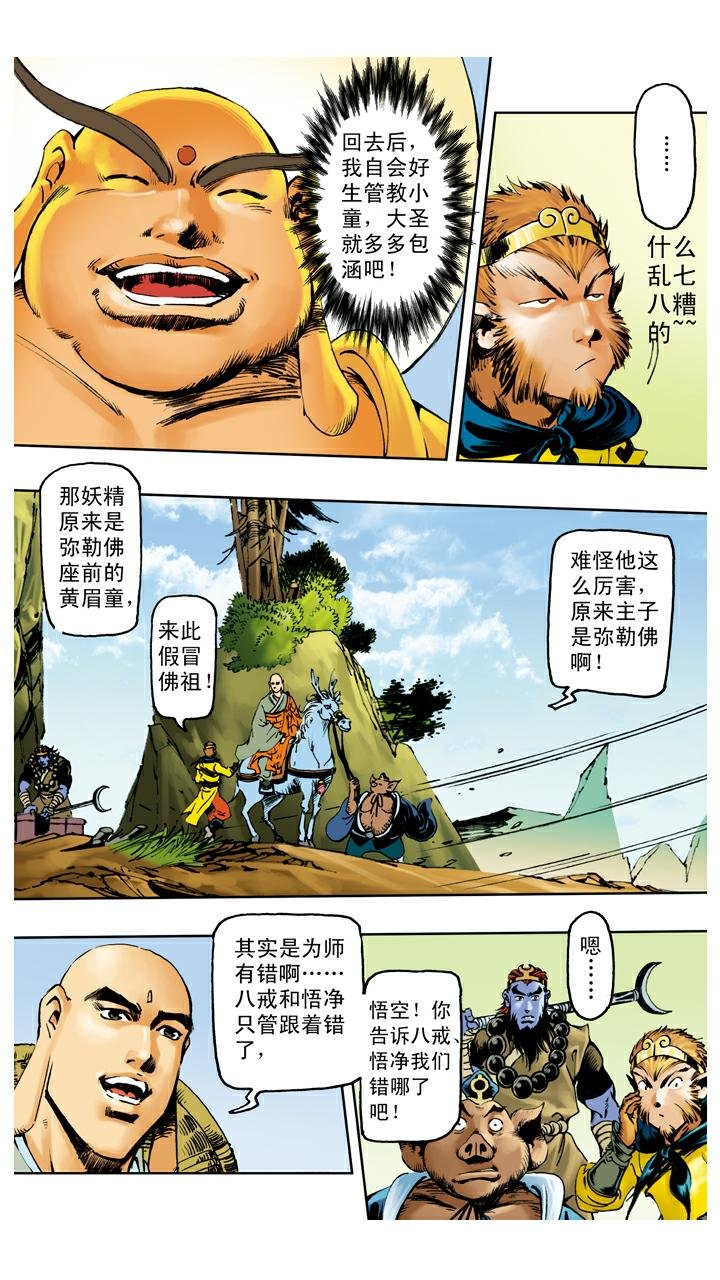 第119话 重新上路