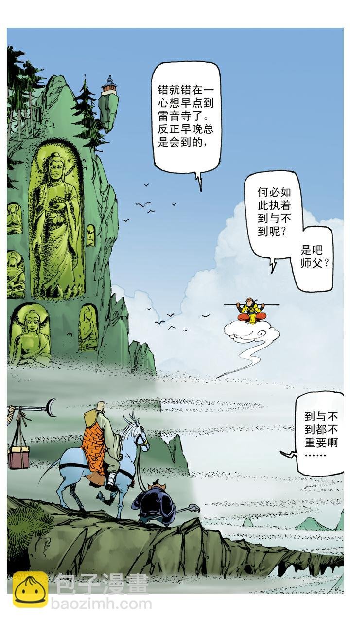 第119话 重新上路
