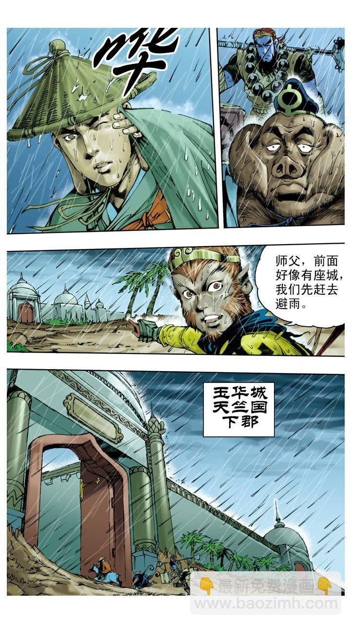 第127话 天竺国