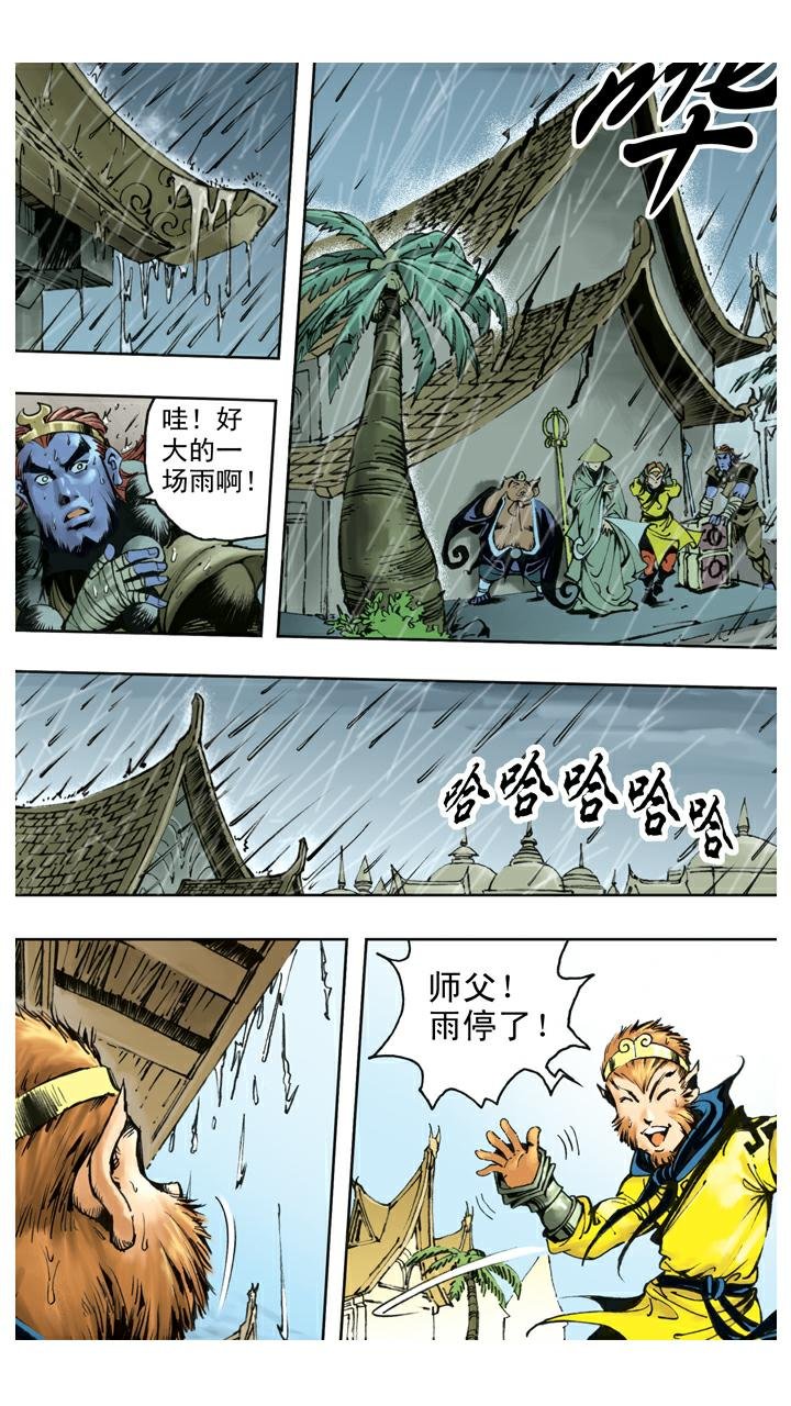 第127话 天竺国