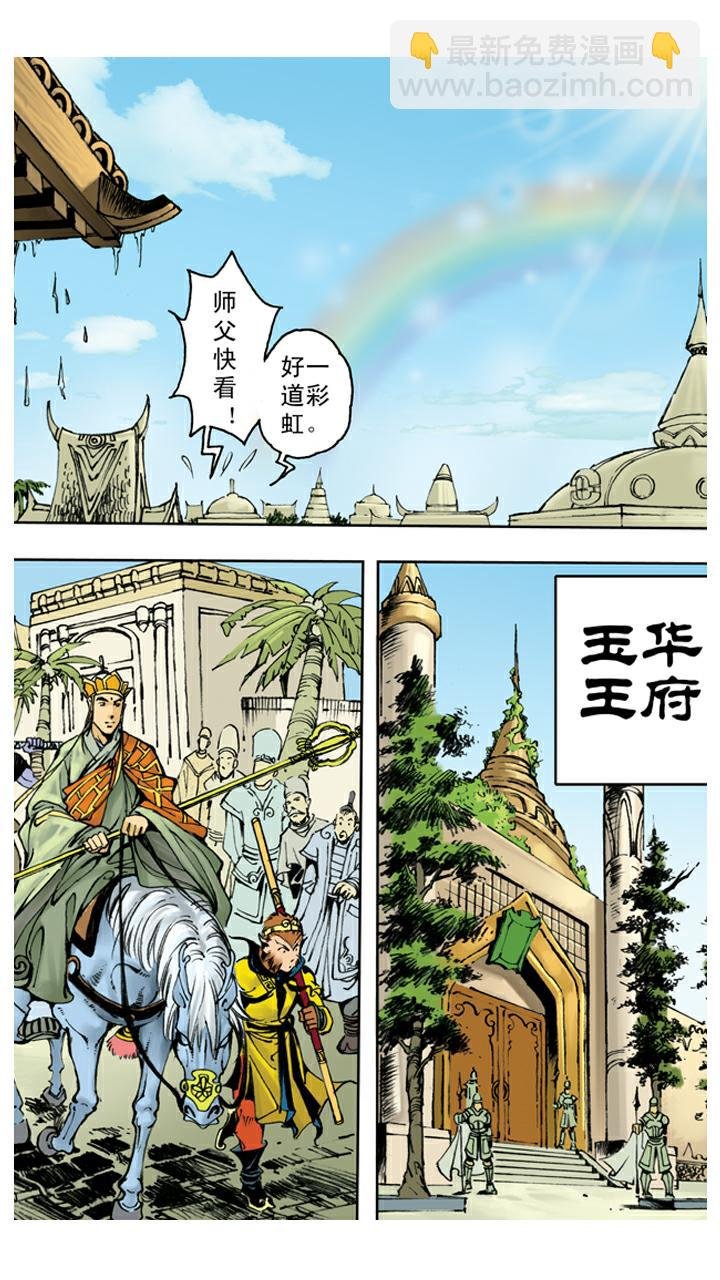 第127话 天竺国