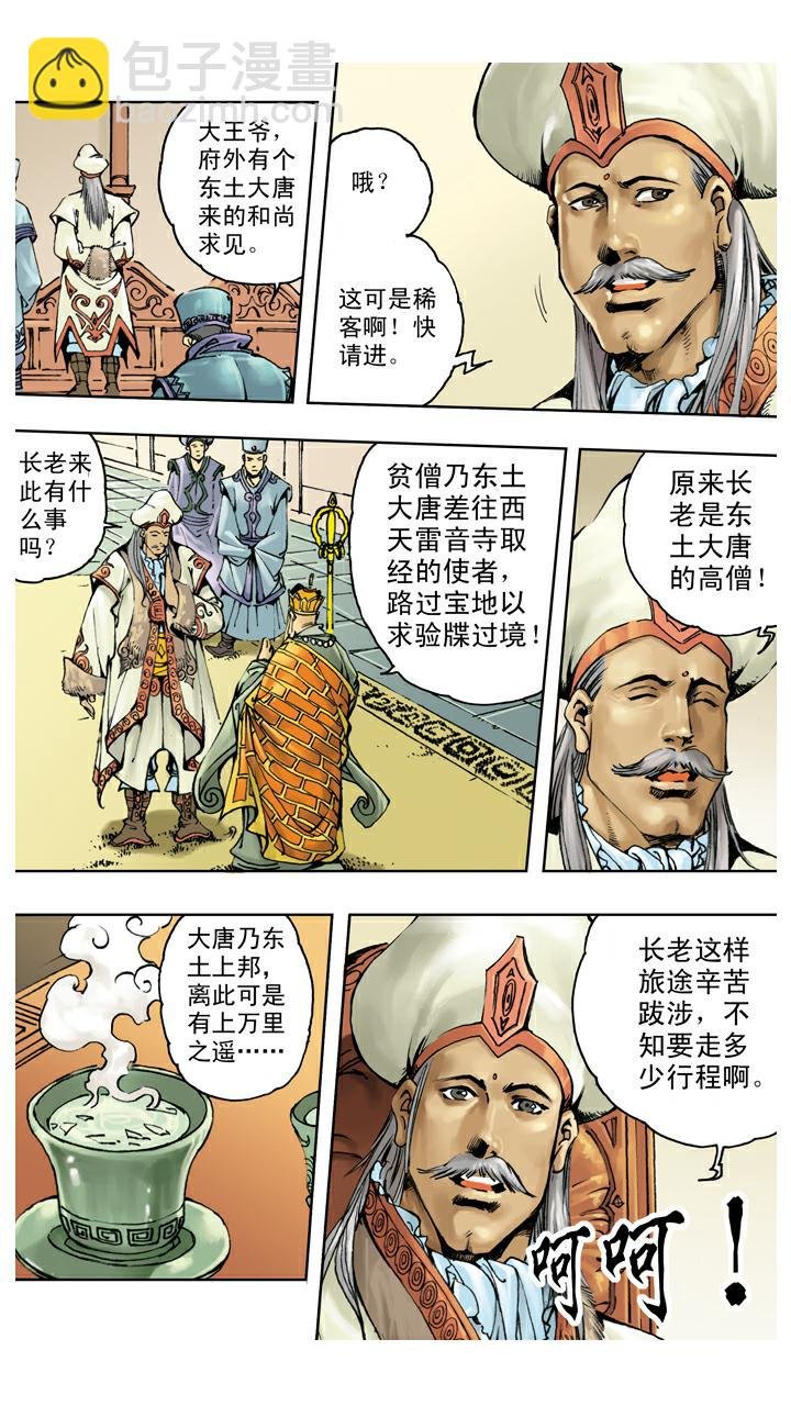 第127话 天竺国