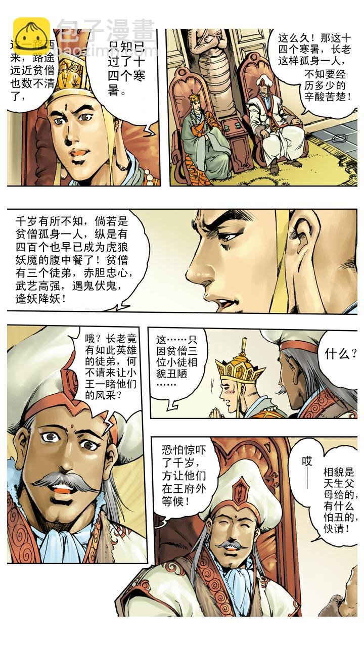 第127话 天竺国
