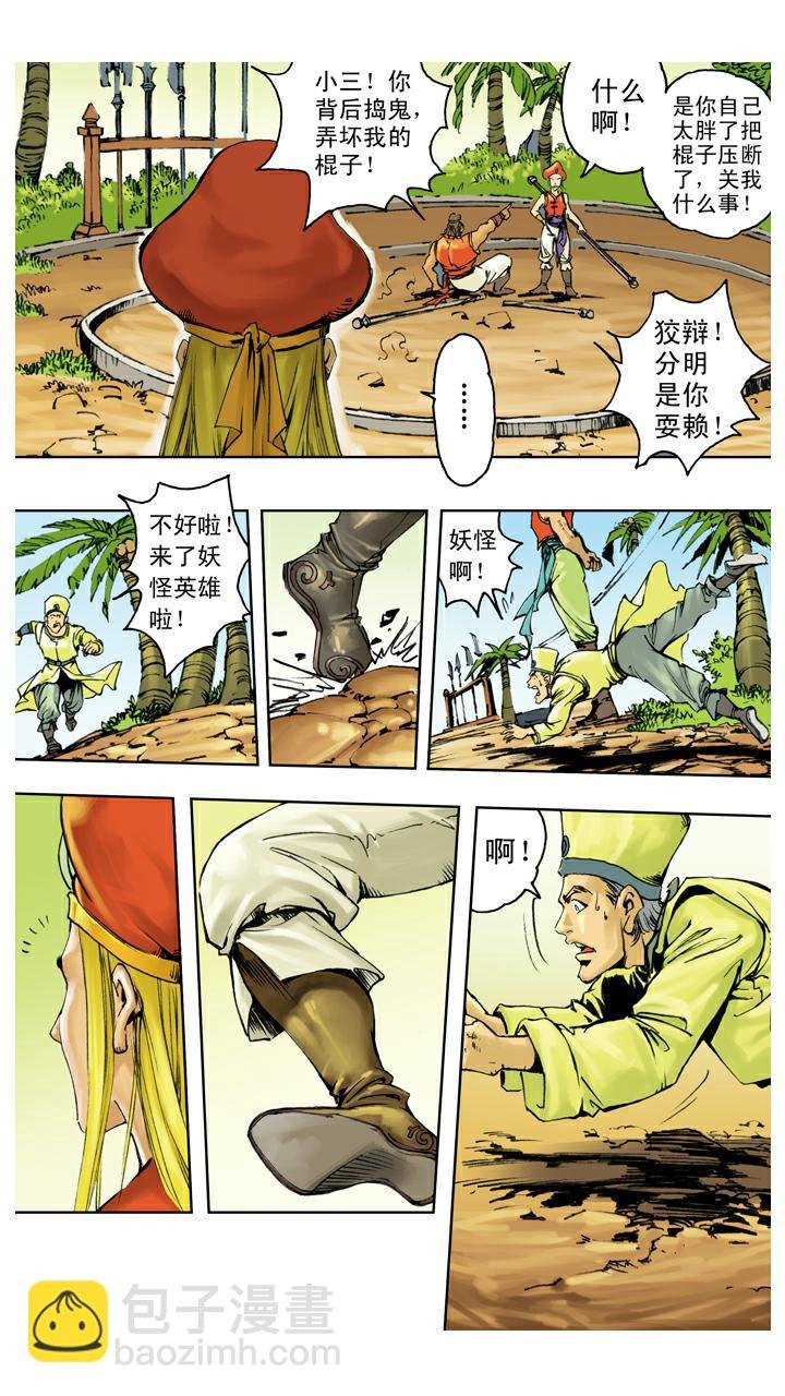 第127话 天竺国