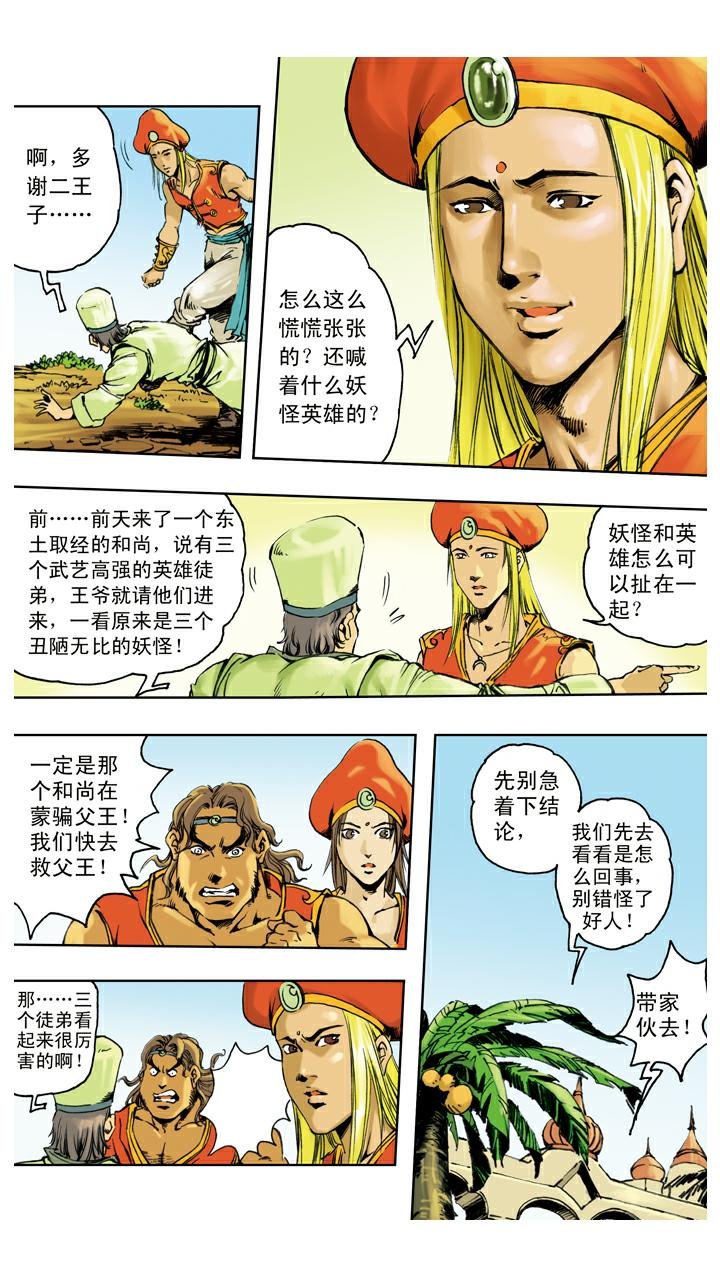 第127话 天竺国
