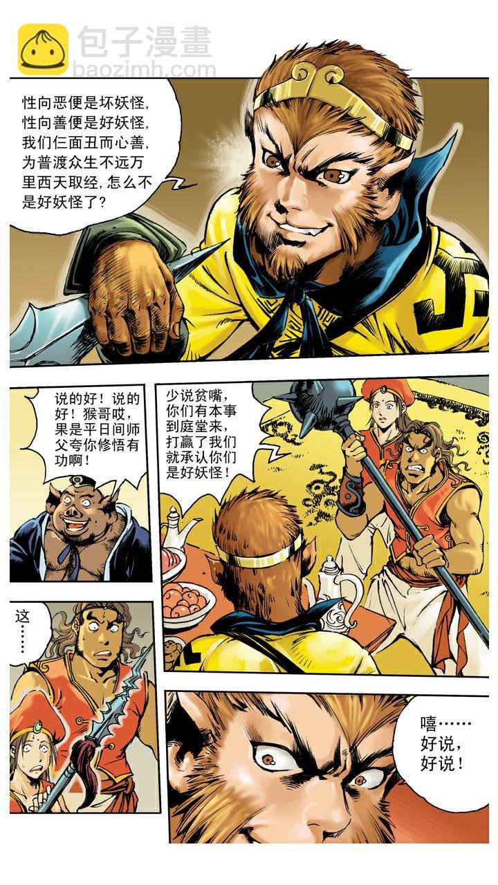 第127话 天竺国